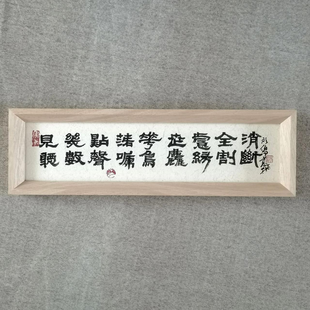 【高驰横隶】

见几点落花

世虑全消

听数声啼鸟

尘缘割断