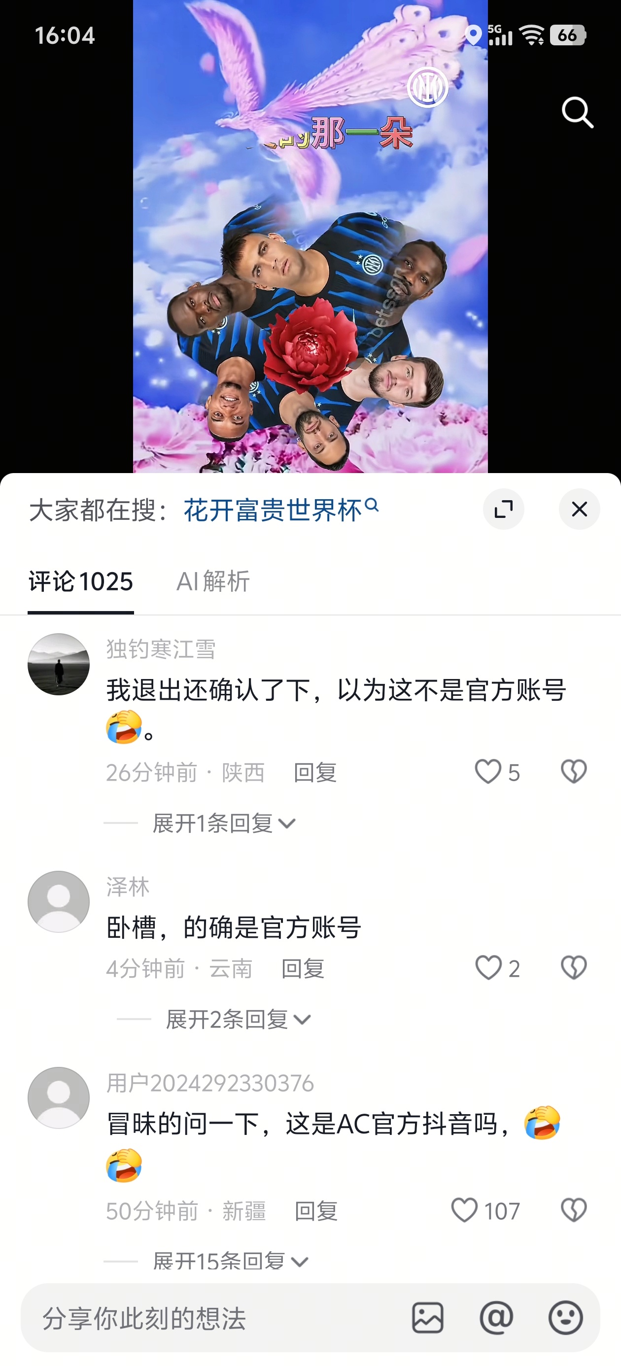 ac球迷这是混入国米内部了？另外，为什么这次世界杯没有意大利队？ 