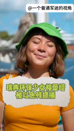 瑞典环保少女格蕾塔.通贝里发布了一个视频，她表示当人们看到这视频时，她已经被以色