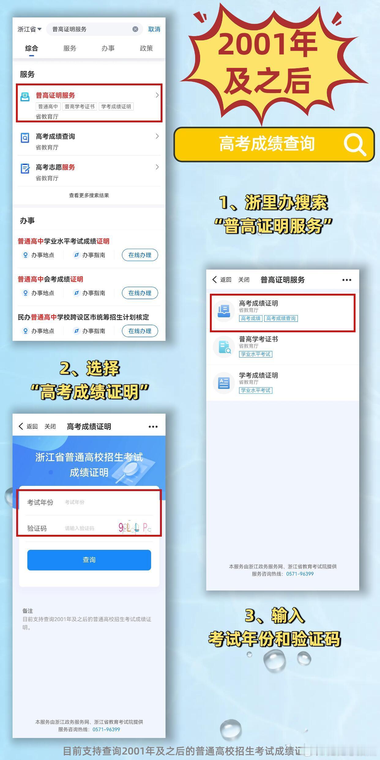 浙江高考成绩往届高考生也能在浙里办上查到自己的高考成绩！ ​​​