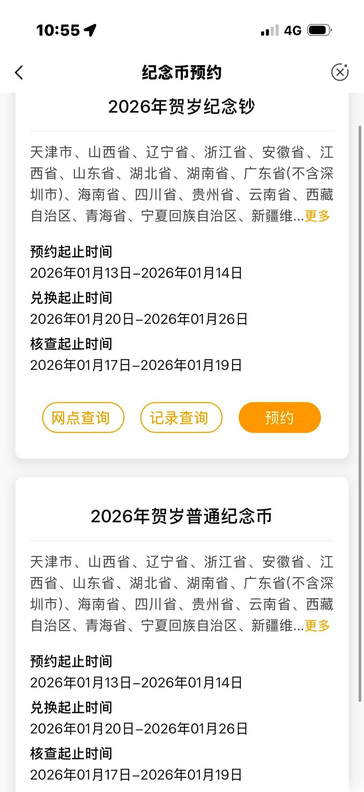 今晚10点，别干别的。
圈子里有人算了笔账，一枚新出的纪念币，到手转出就是60。