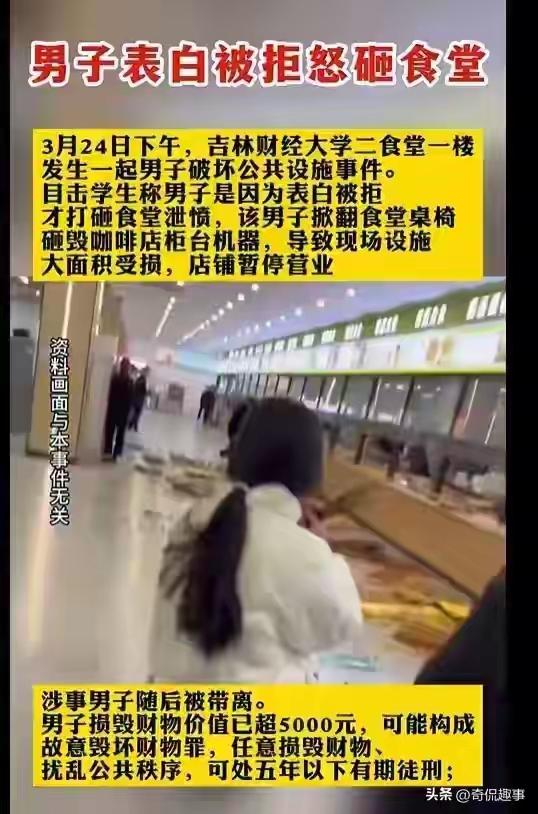 大学生表白失败怒砸食堂后续。

这大学生抗压能力真的太弱了？
吉林一男大学生，为