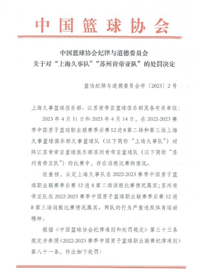 说实话，关于李沂泽年龄造假这事，篮协整得够狠的。核实之后直接“杀无赦”。


天