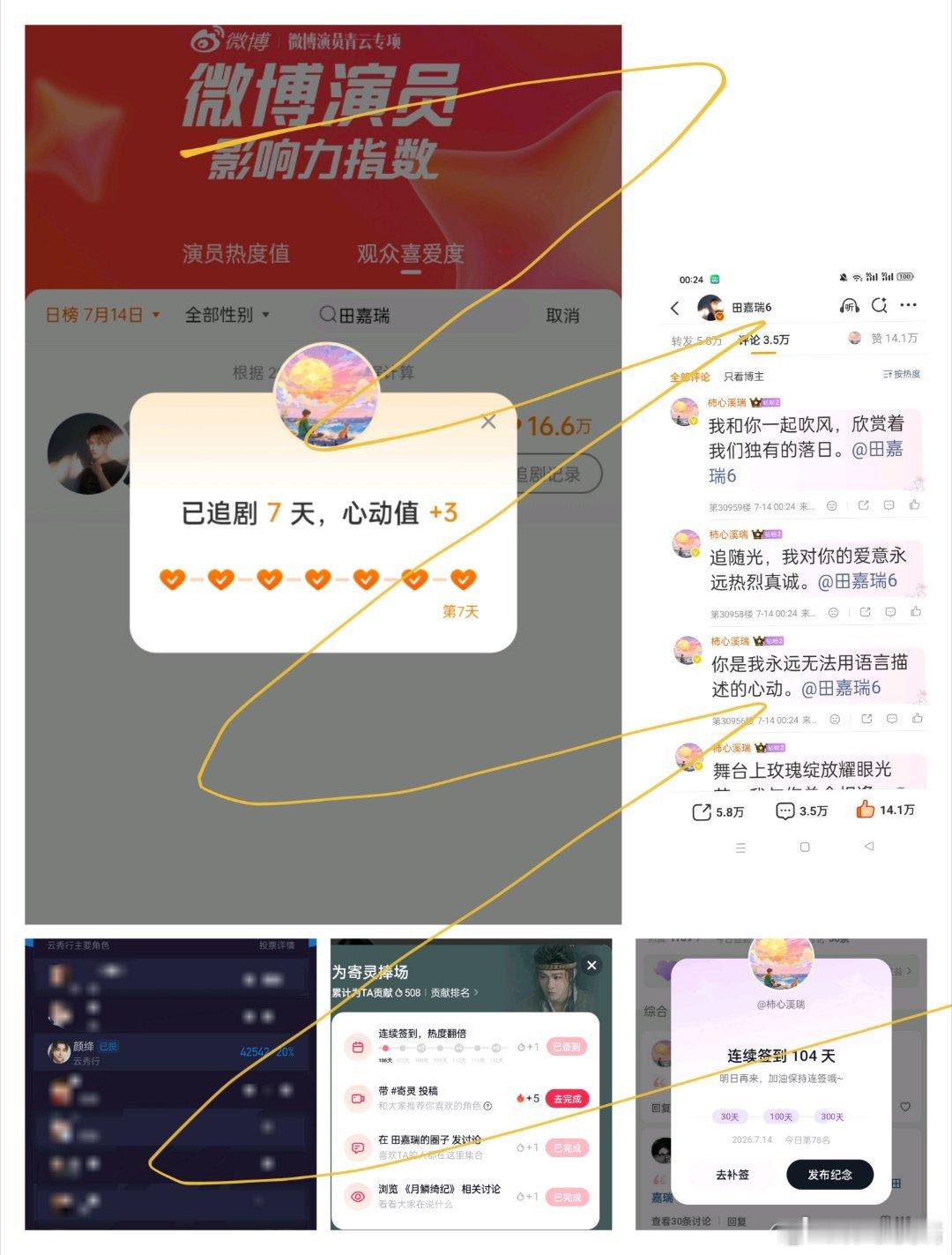 田嘉瑞别凡🍄田嘉瑞囧徒之预演告别7.14盖楼 微博➕贴吧➕抖微签到➕酷云投票每