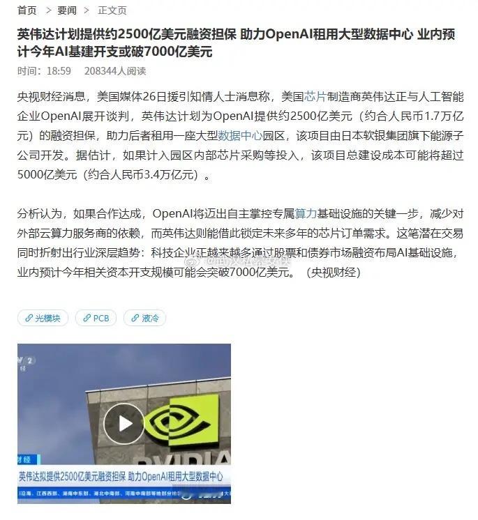 英伟达真会玩啊，不只卖芯片，还提供金融担保服务，深度绑定OpenAI未来算力采购