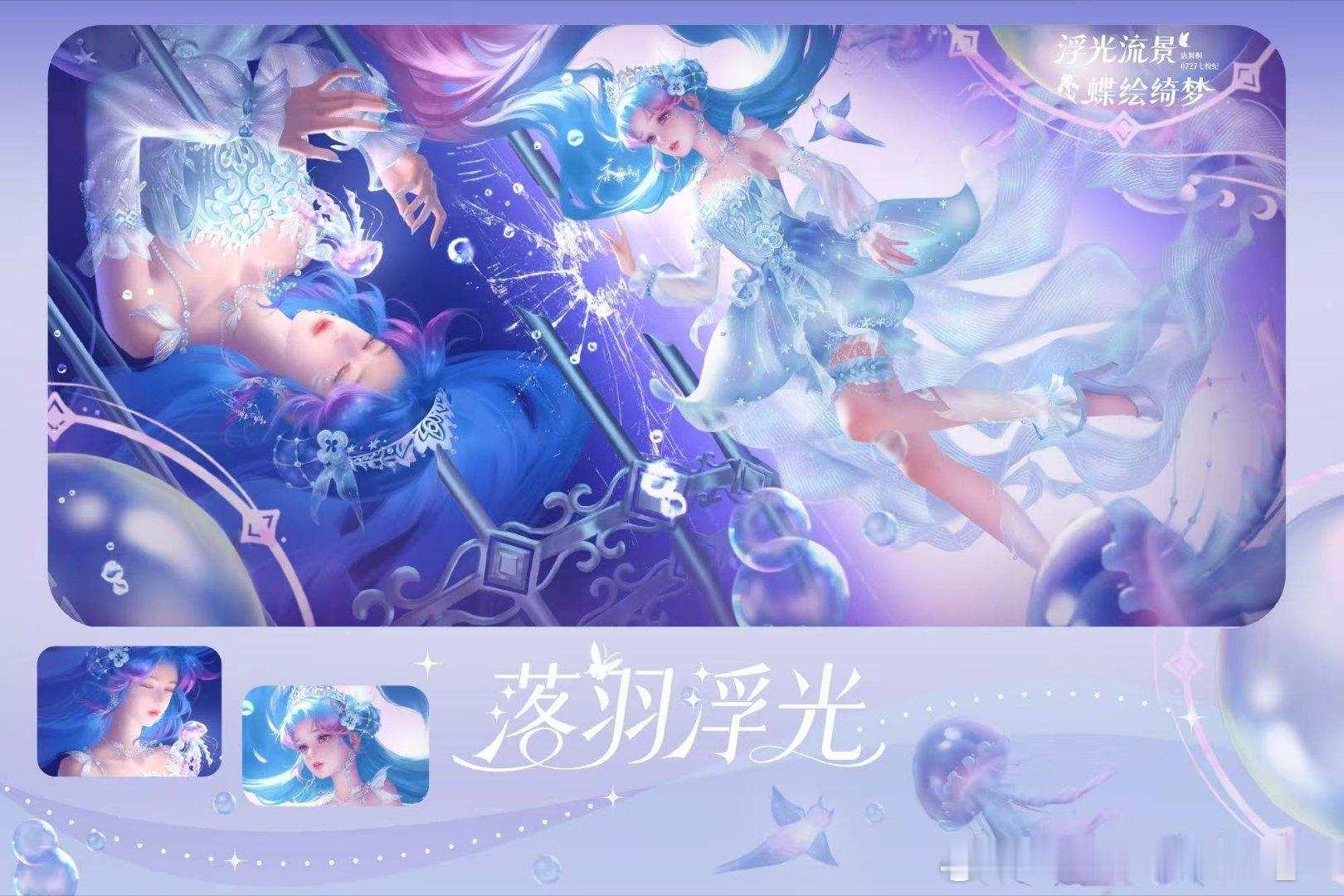 唐舞桐0727七悦纪七悦纪以热爱为礼，漫天蓝蝶齐聚贺寿，愿唐舞桐遍历轮回风霜，余