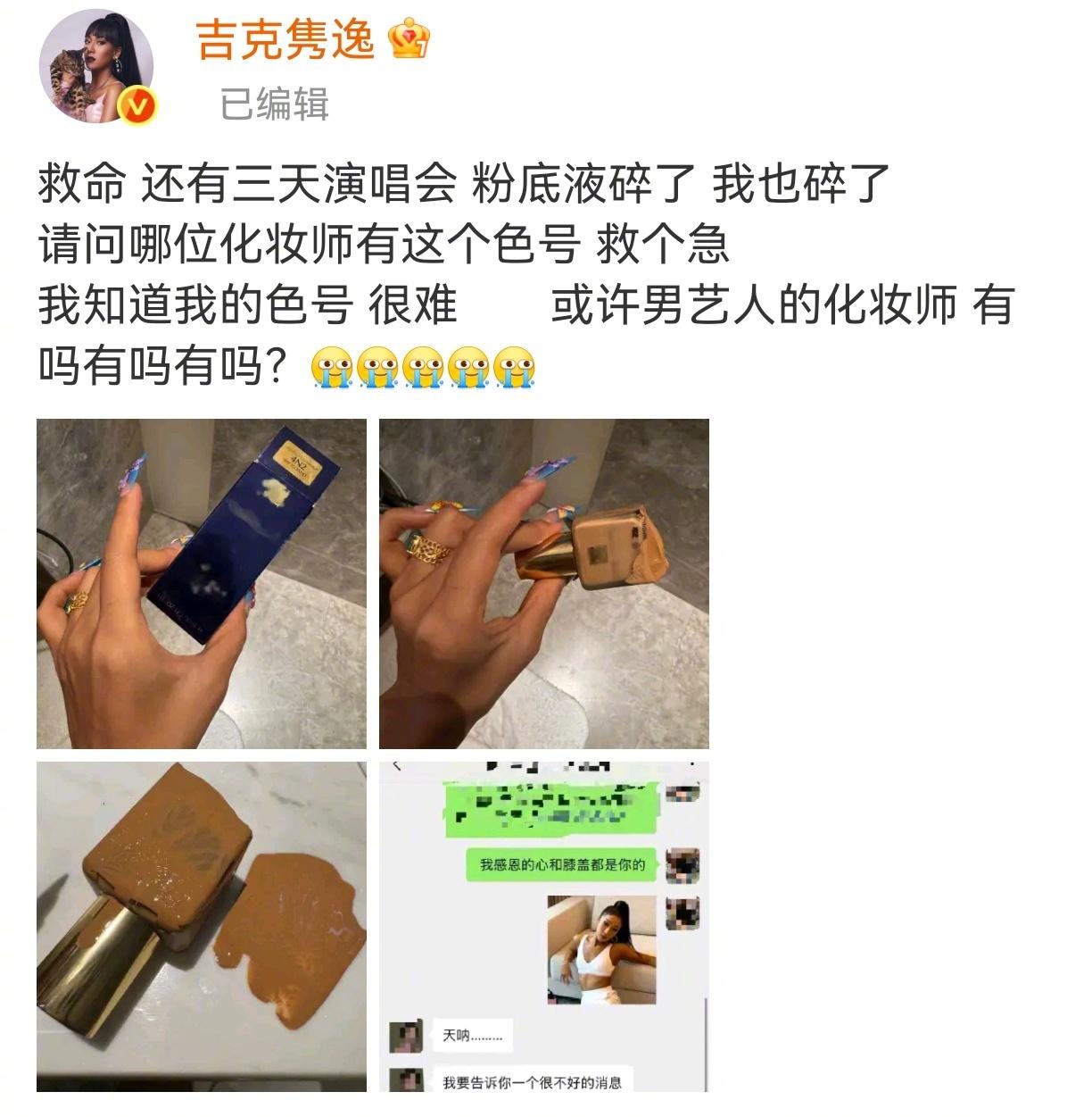 沙溢有吉克隽逸要的色号笑不活了！吉克隽逸粉底液碎了急得全网找色号，沙溢居然跳出来
