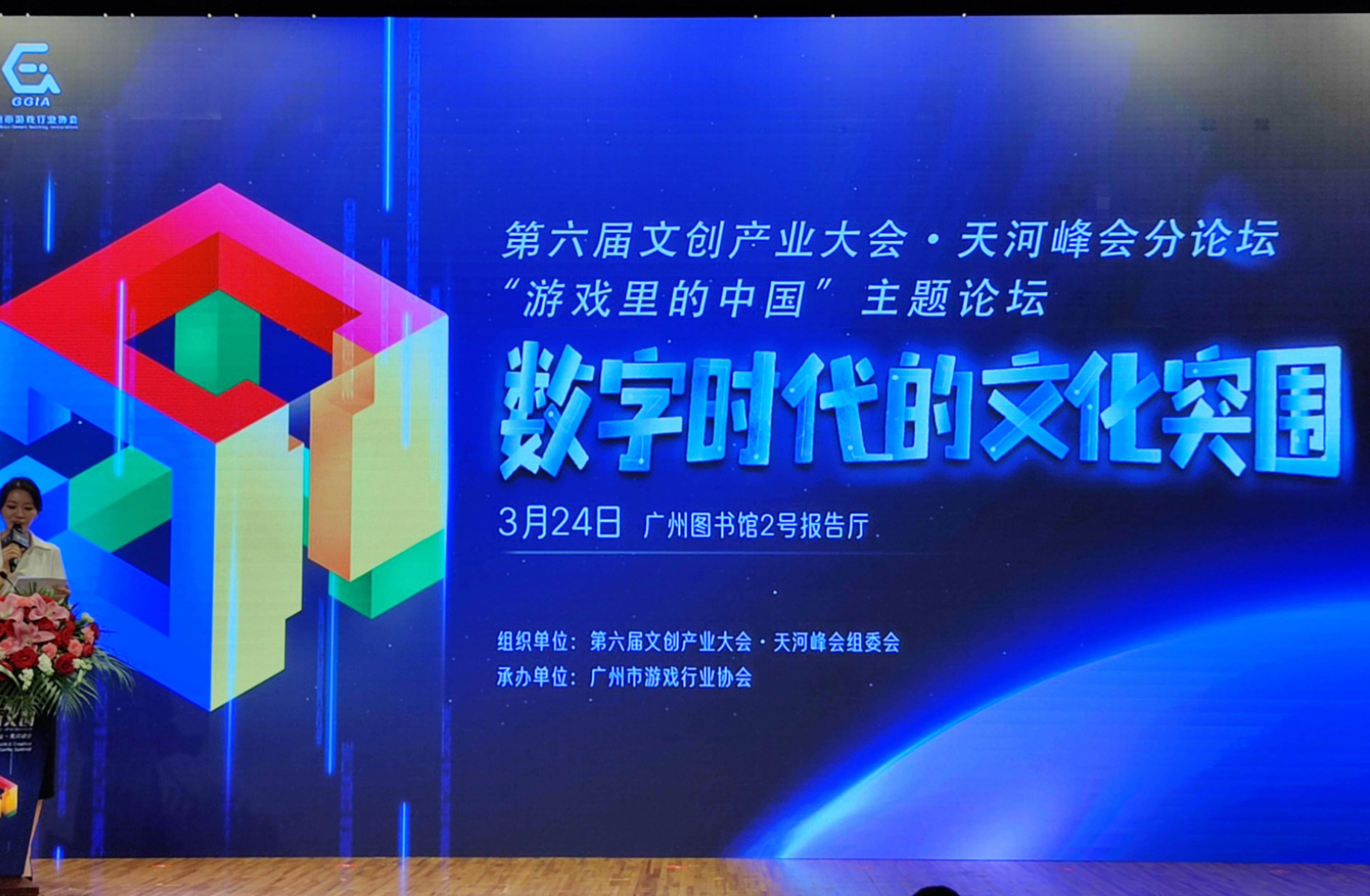 “游戏里的中国”论坛热议游戏文化属性，专家:需加强在地性