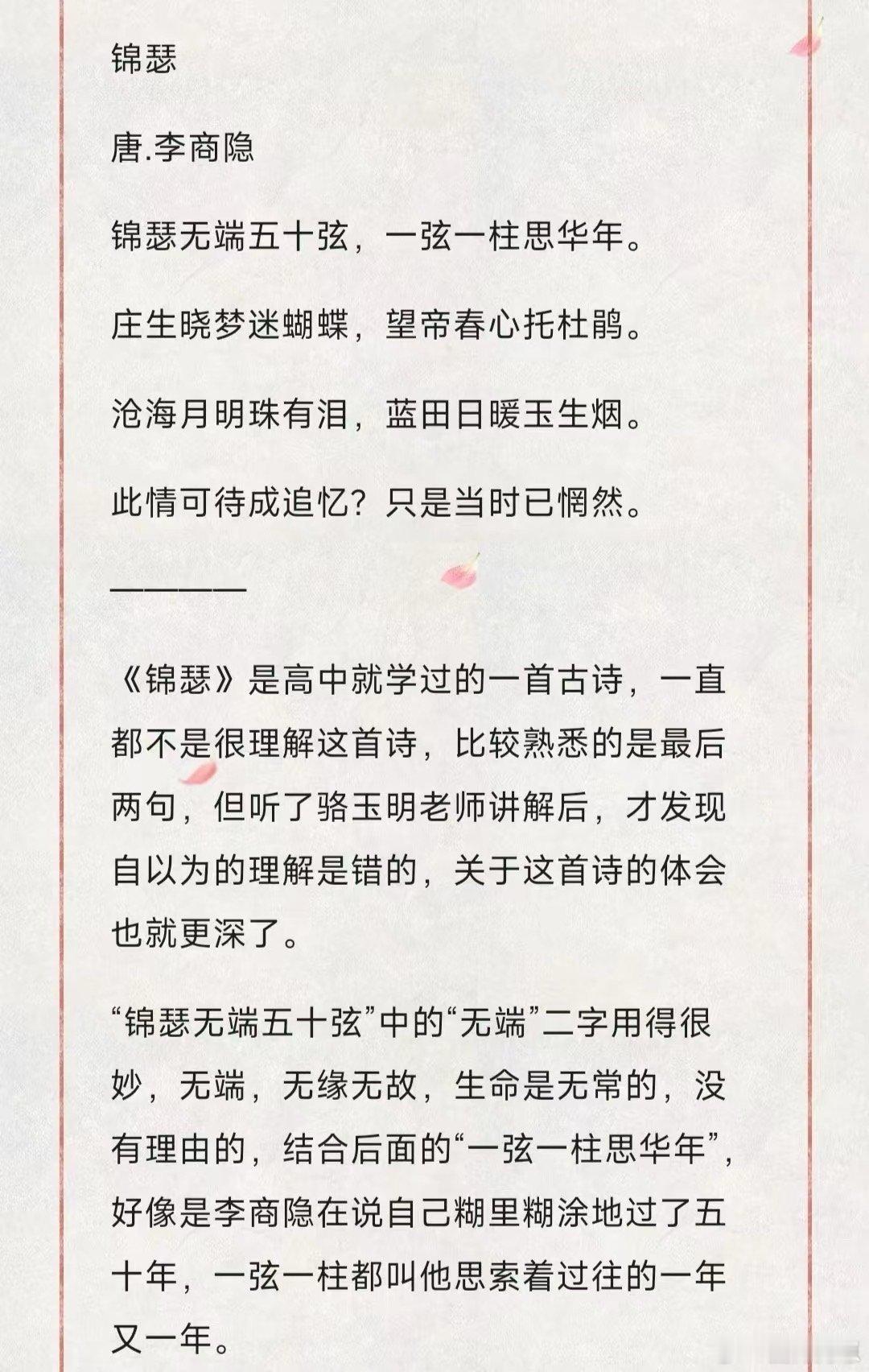 李商隐1000多年后因为教资上热搜锦瑟无端五十弦到底多少根弦 别只背诵《锦瑟》了