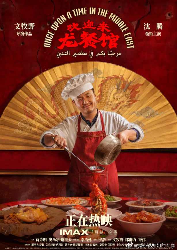 电影头条说，《欢迎来龙餐馆》是今年最牛的电影～但我还是不去电影院看，个人原因～不
