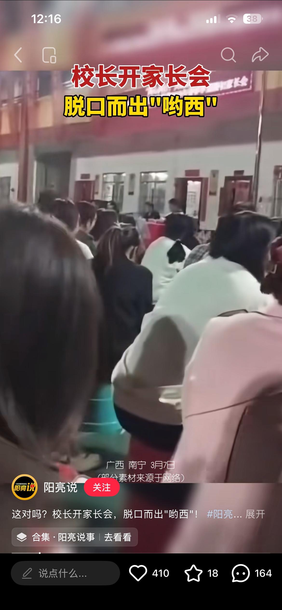 太意外了！

真的让人很生气！

南宁一位校长在家长会这么严肃的场合，居然脱口而
