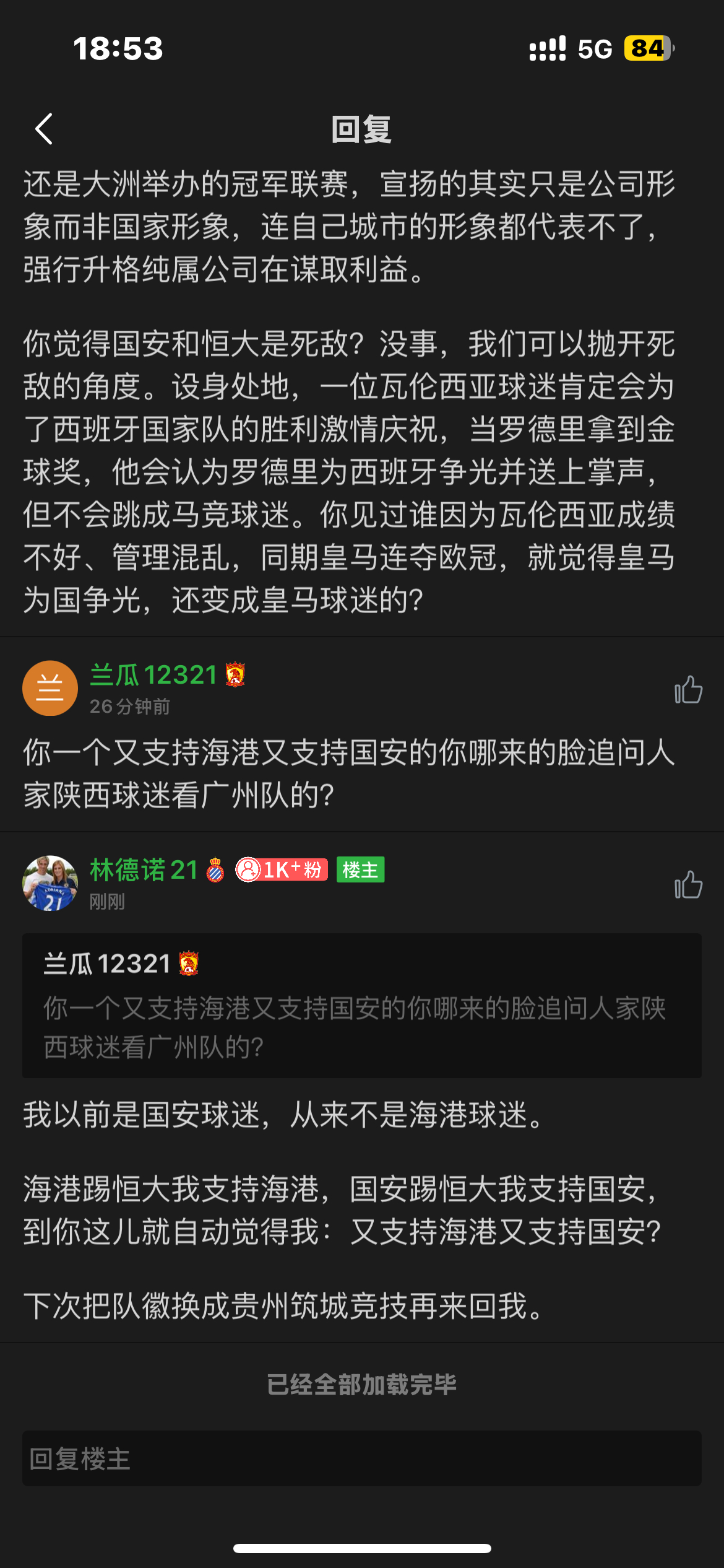 我不是海港球迷，也不是国安球迷，但海港踢恒大我支持海港，国安踢恒大我支持国安[嘻