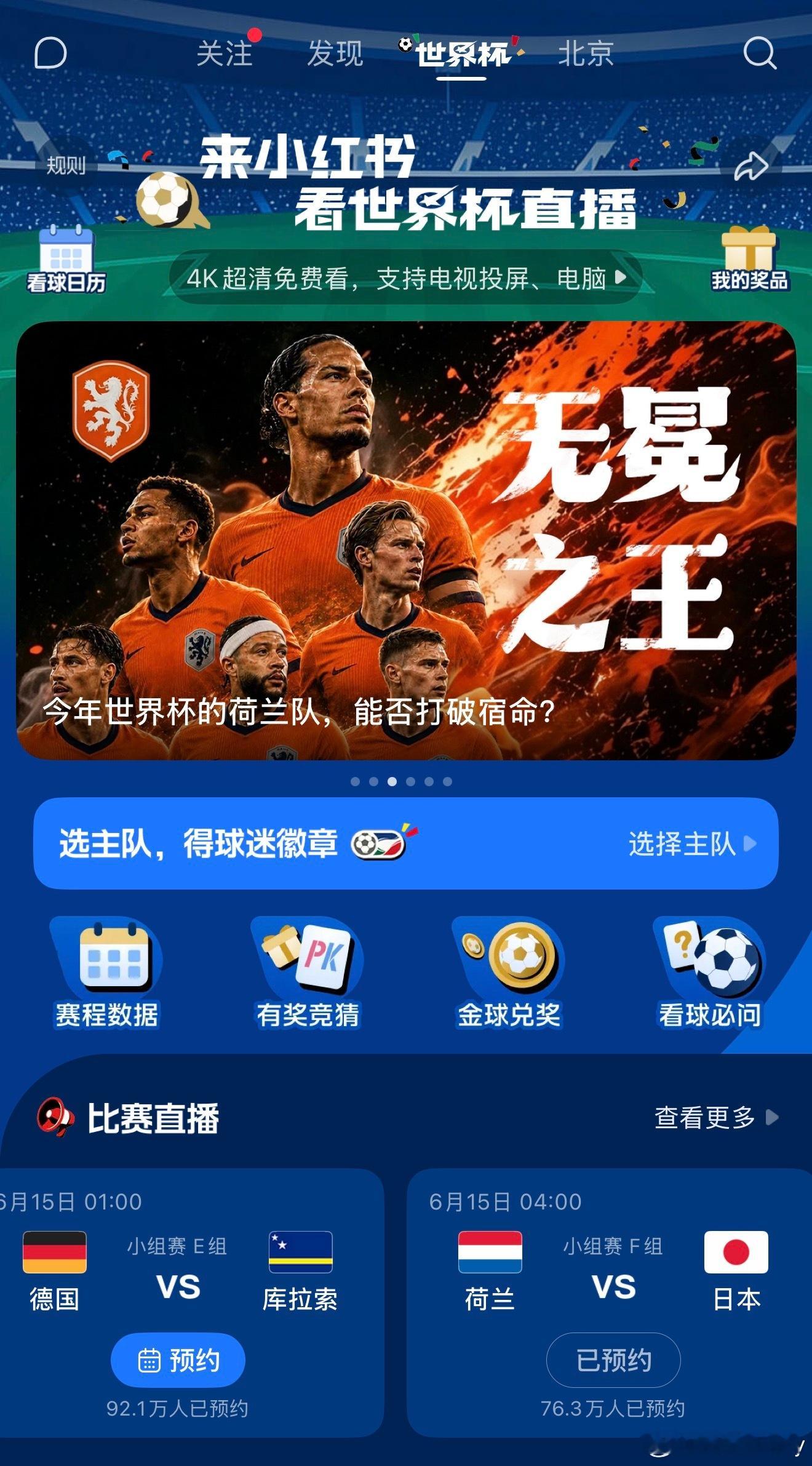 解说预告🎙️27:30世界杯小组赛首轮 荷兰vs日本，搭档谢晖指导、蔡惠强指导