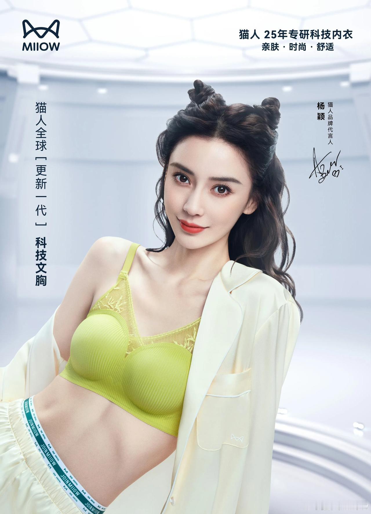 Angelababy杨颖  猫人品牌代言人写真照