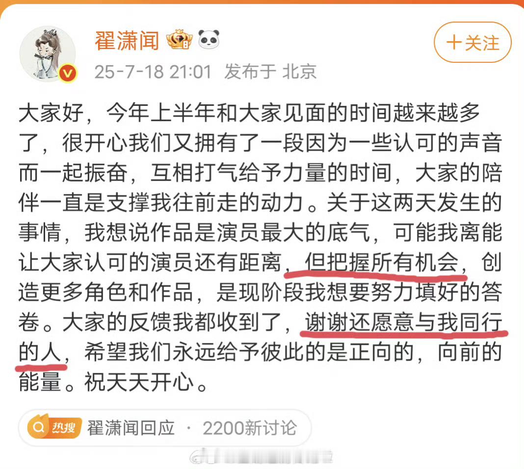 翟潇闻微博回应了：要把握所有机会，谢谢还愿意与我同行的人。昨天传三搭今天就官宣，