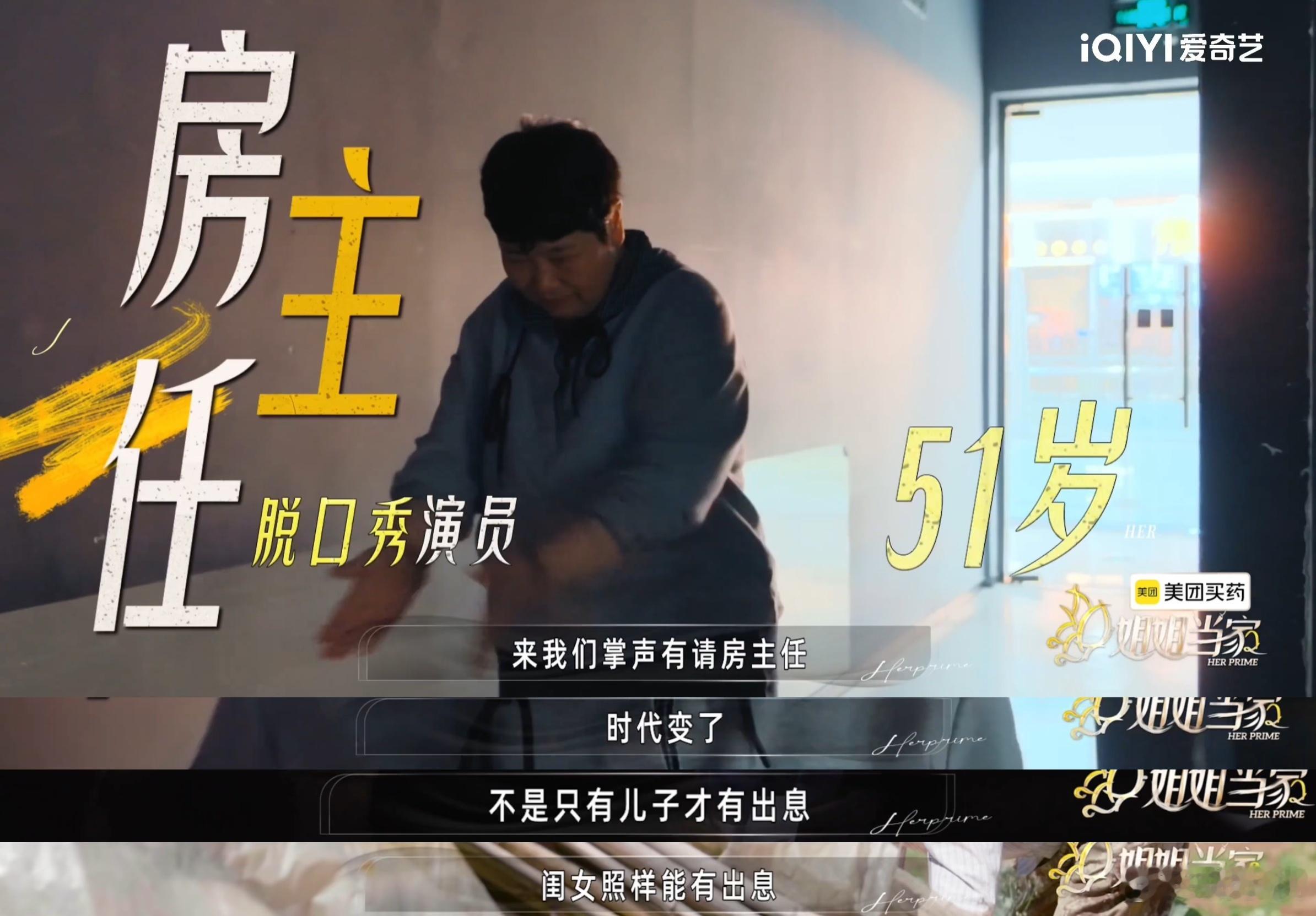 房主任离婚后户口还没迁出 以前只觉得脱口秀里的苦难好笑，看了爱奇艺姐姐当家 2才