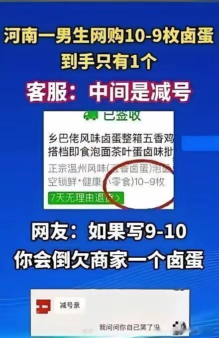 把商家自己都逗笑了