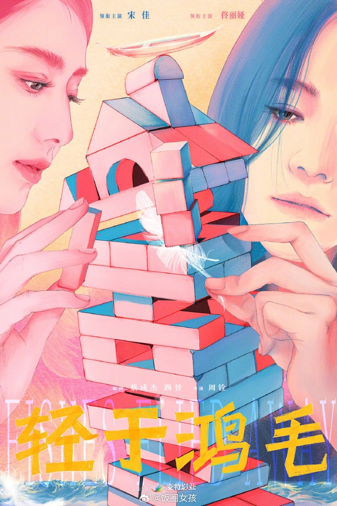 轻于鸿毛台词好直白 我的评分：[星星][星星]成片相对于演员阵容和前期预告其实蛮