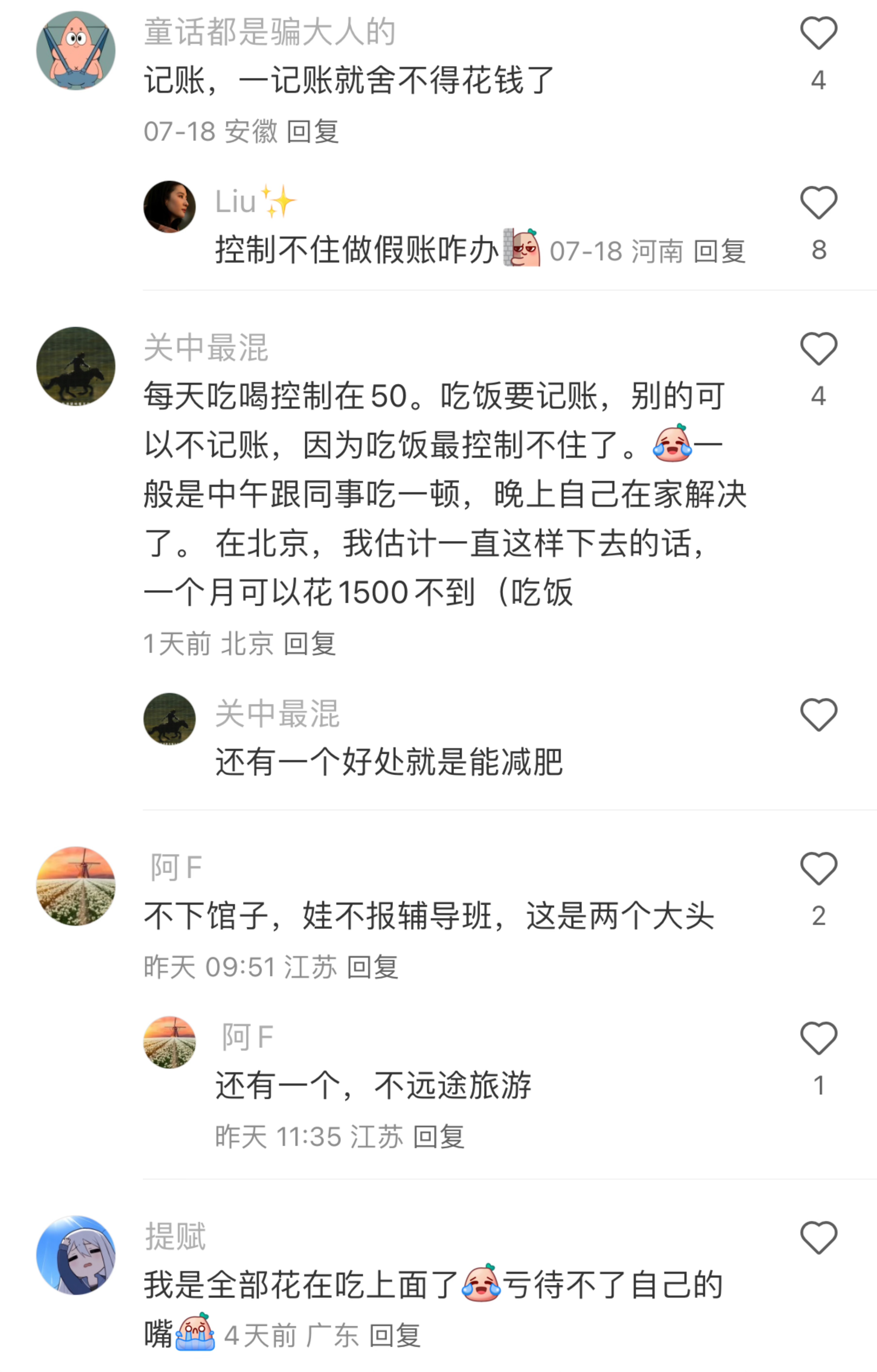 大家都是如何省钱的 