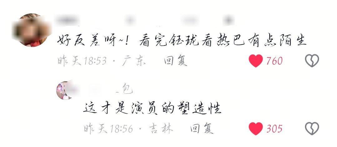 这就是演员的塑造性 