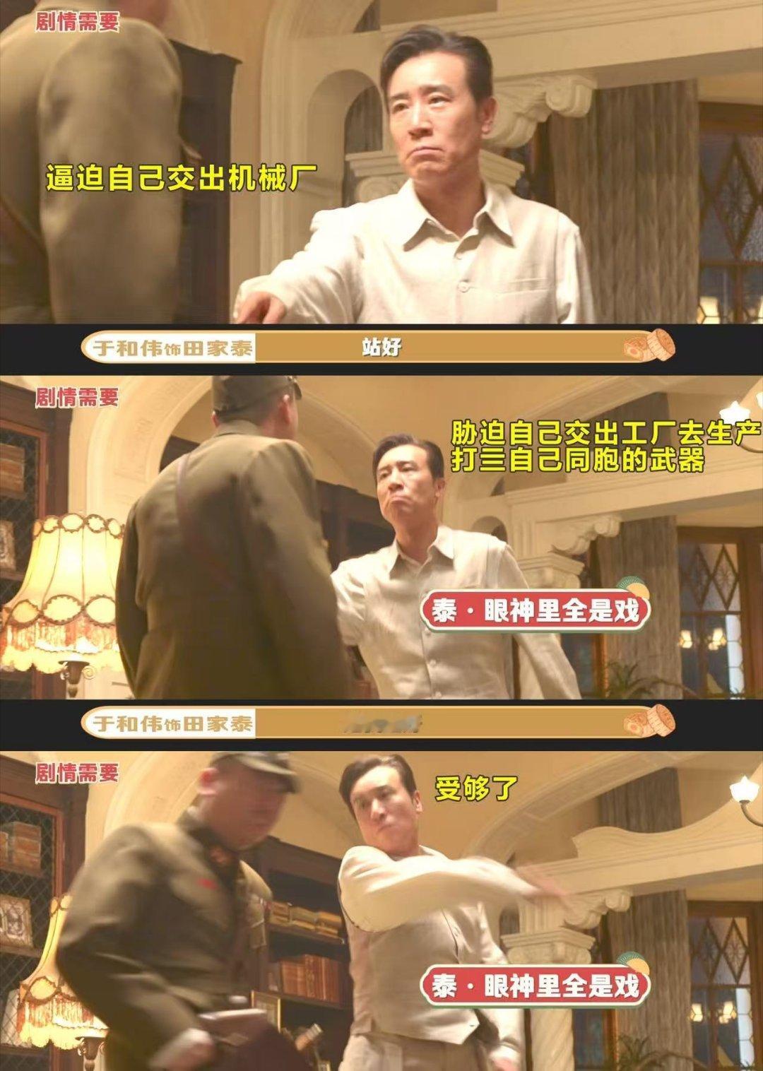 终于等到于和伟扇巴掌名场面电视剧八千里路云和月 今晚就能看于和伟扇巴掌了，花絮已