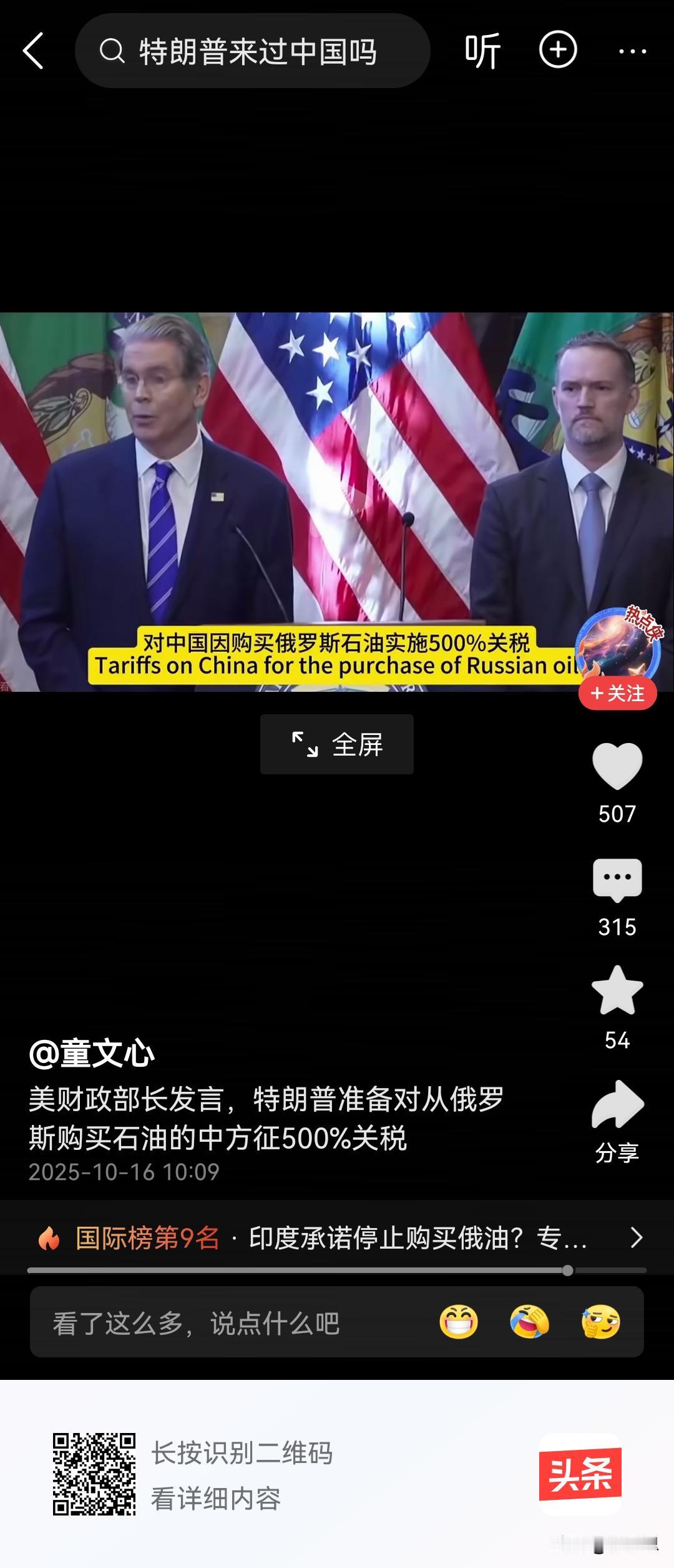 特朗普威胁准备对从俄罗斯进口石油的中国实施百分之500的关税，特朗普这是没有牌硬