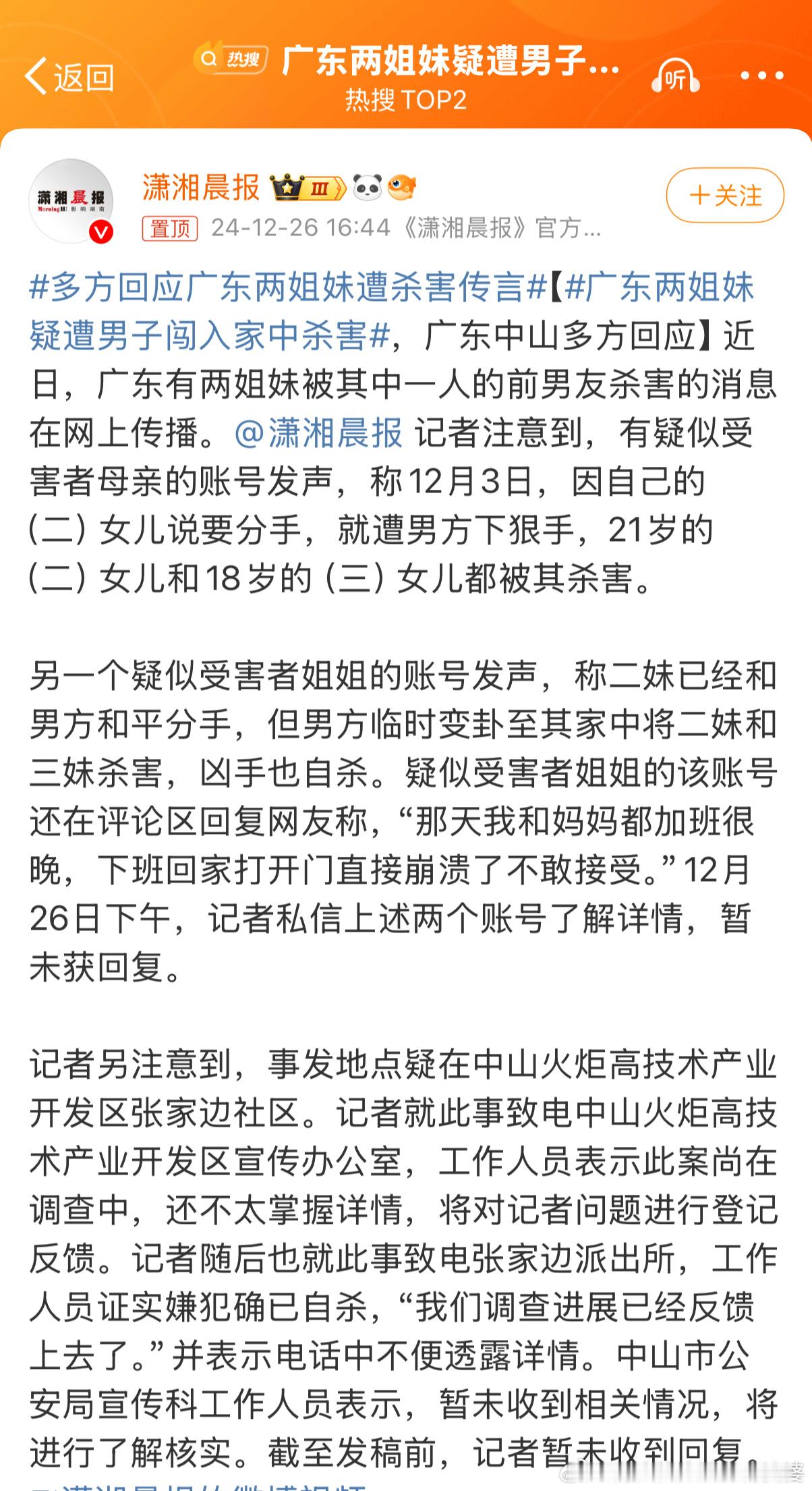 广东两姐妹疑遭男子闯入家中杀害 性格极端的人感觉越来越多了，恋爱的过程不就是彼此