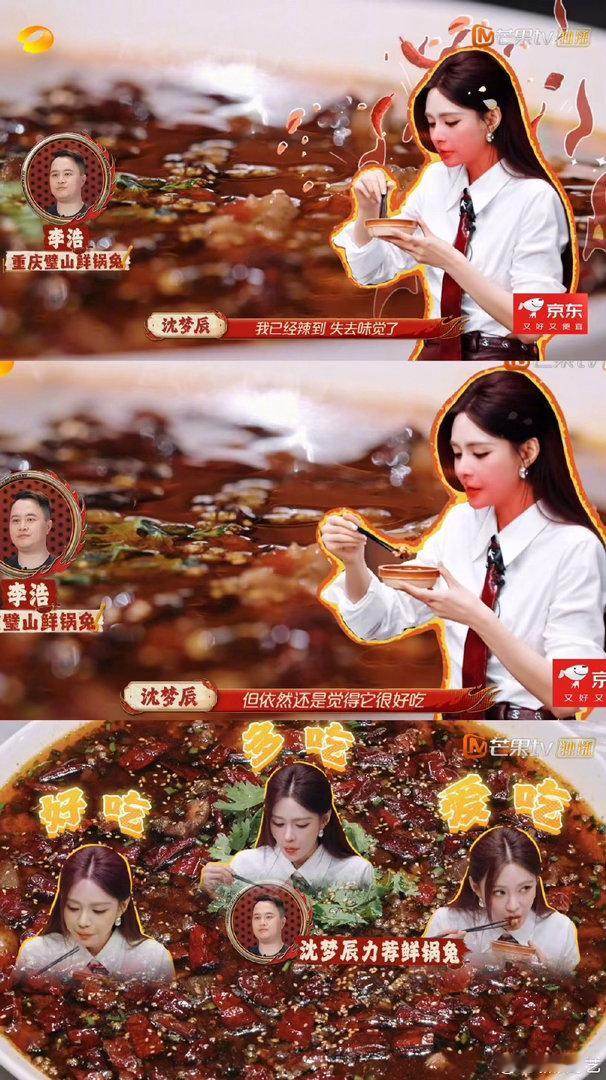 沈梦辰辣到变成宝娟嗓沈梦辰也太拼了😂节目里狂炫鲜锅兔，吃得停不下筷子，结果后劲