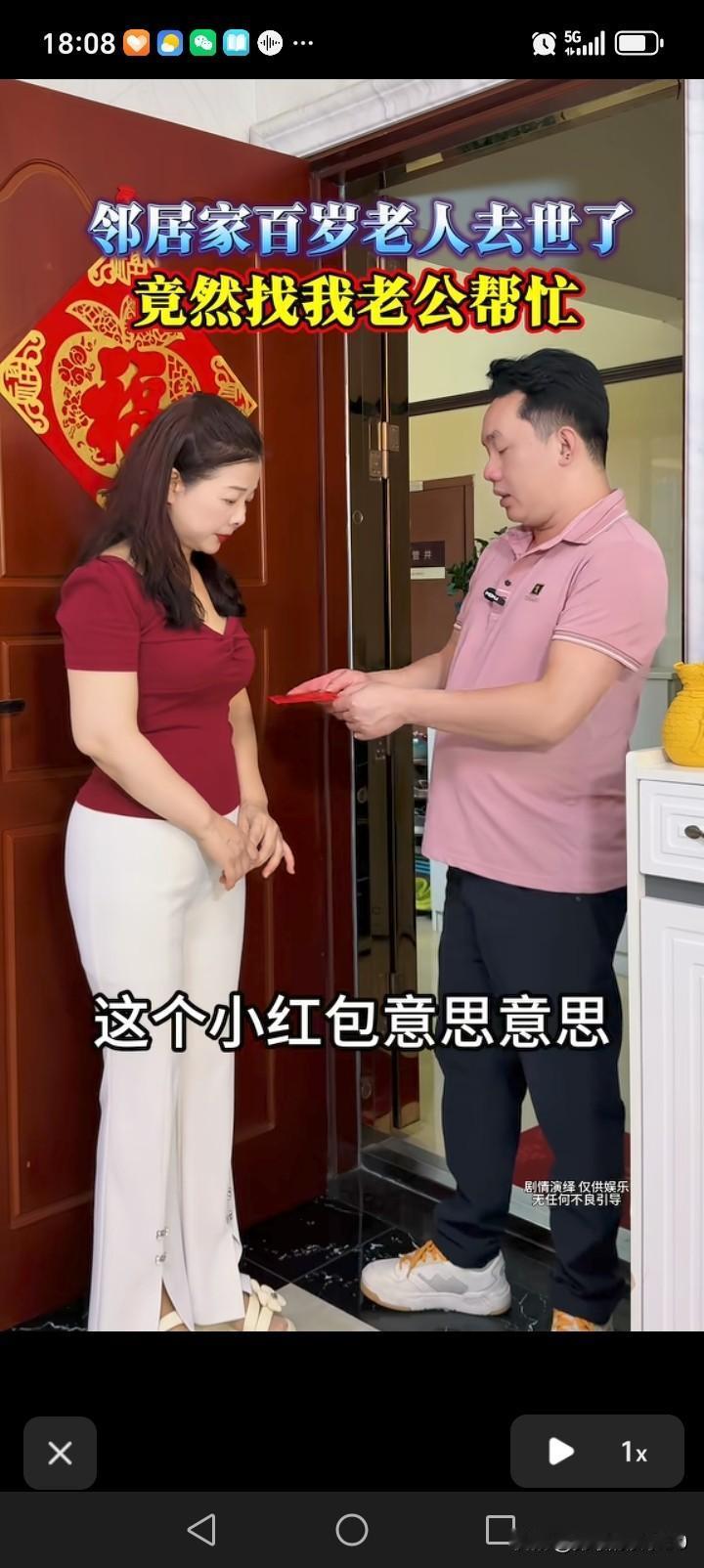 邻居家百岁老人去世，儿子请女邻居帮忙，还送了个红包。女邻居当场拒绝。按理说，远亲