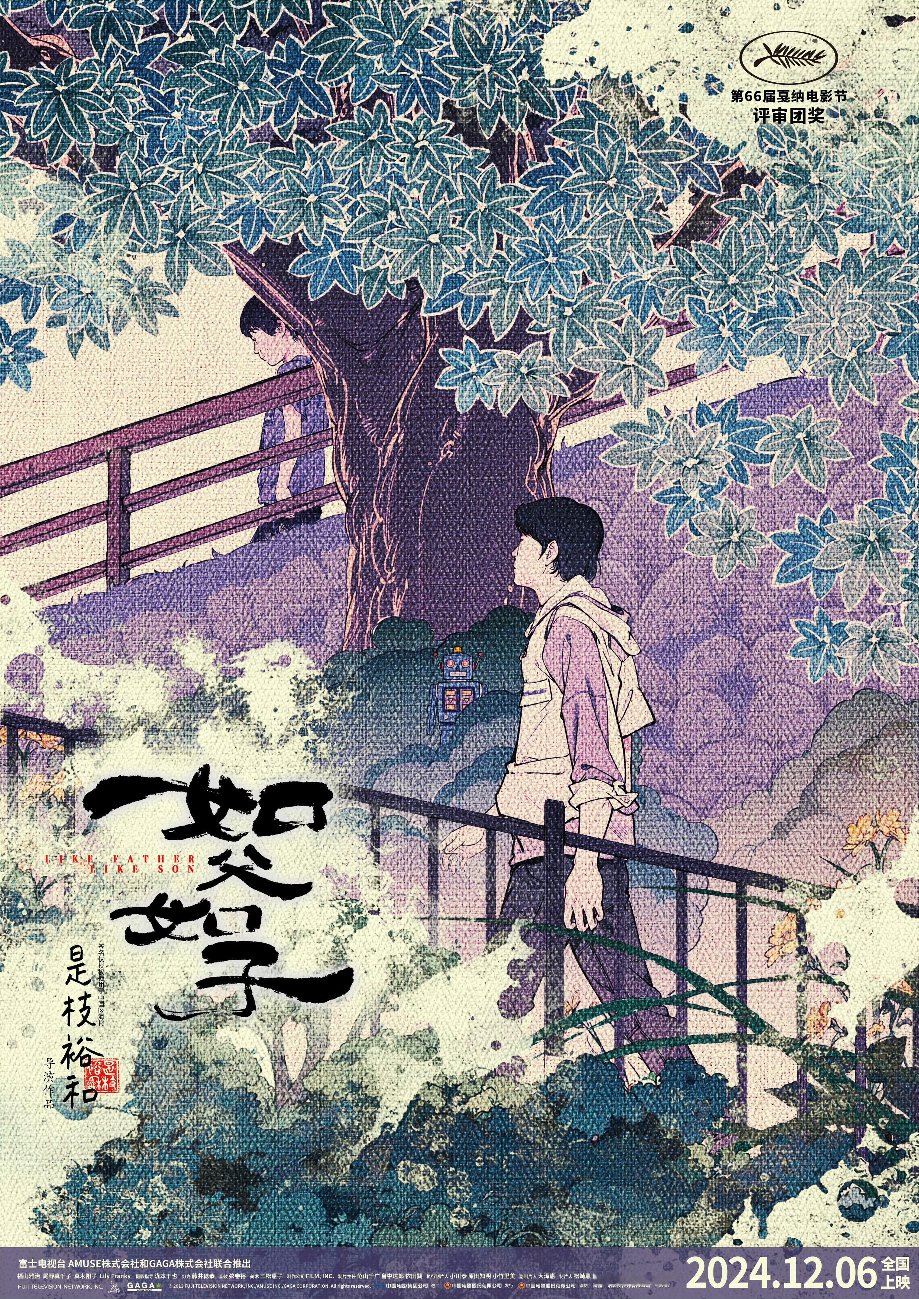 黄海为《如父如子》设计的海报，延续了他之前《小偷家族》的风格。 