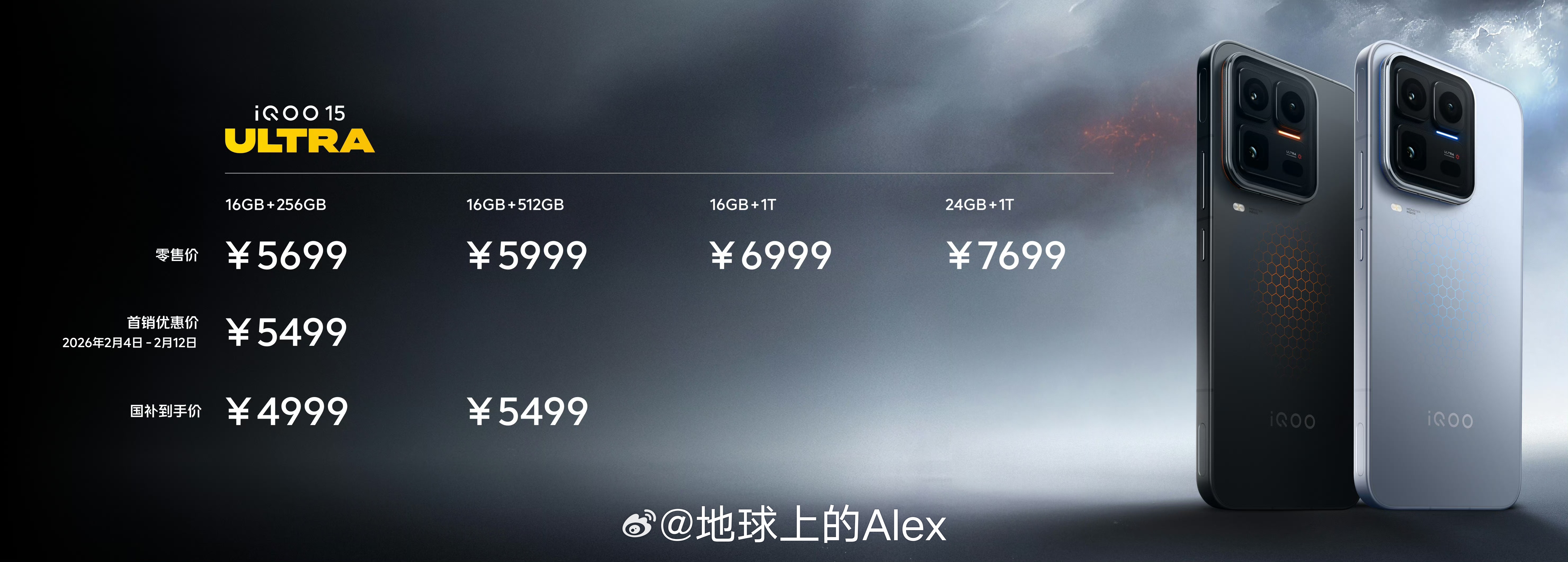 iQOO15Ultra的价格公布12+256版本首销有优惠，只要5499元这样的