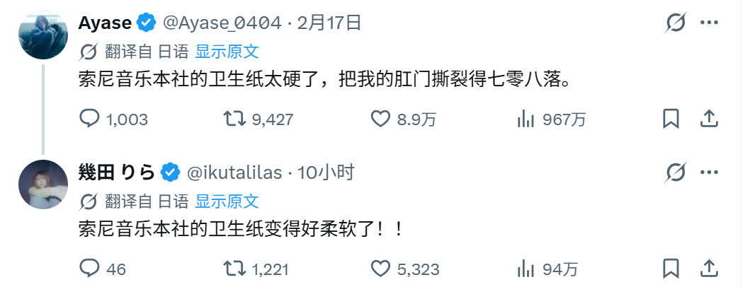 【什么雷霆发言】ikura时隔半年回复Ayase：索尼音乐的厕纸变得柔软了，意指