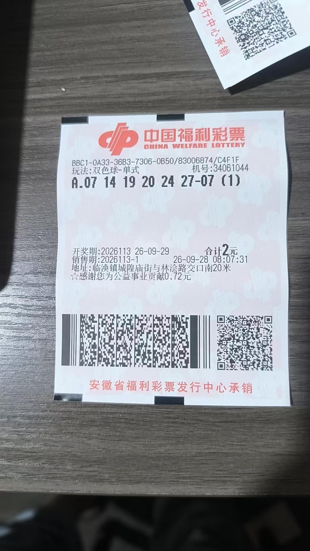 双色球26113期实票欣赏