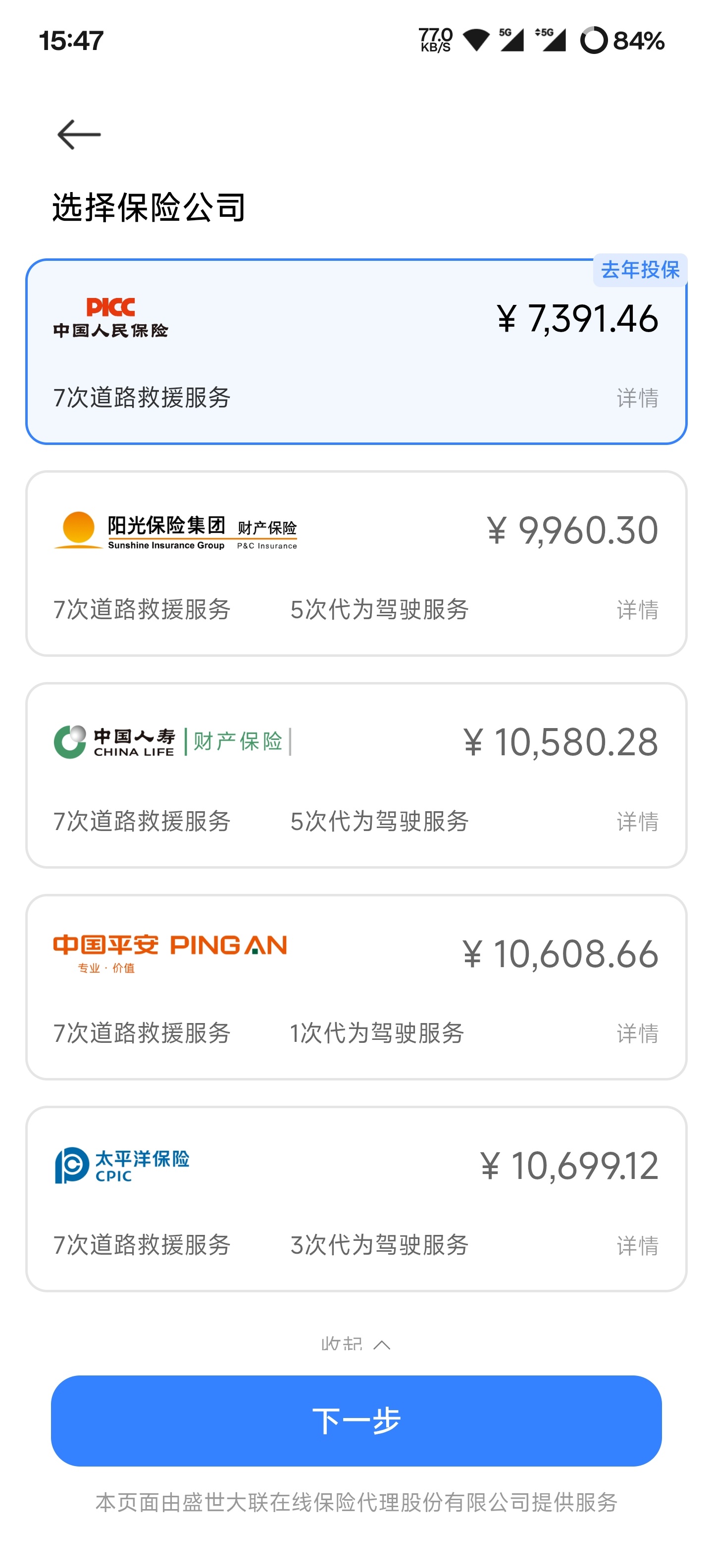 加了几个续保的工作人员，小米YU7 Max续保，平安给我报9000返200，人保