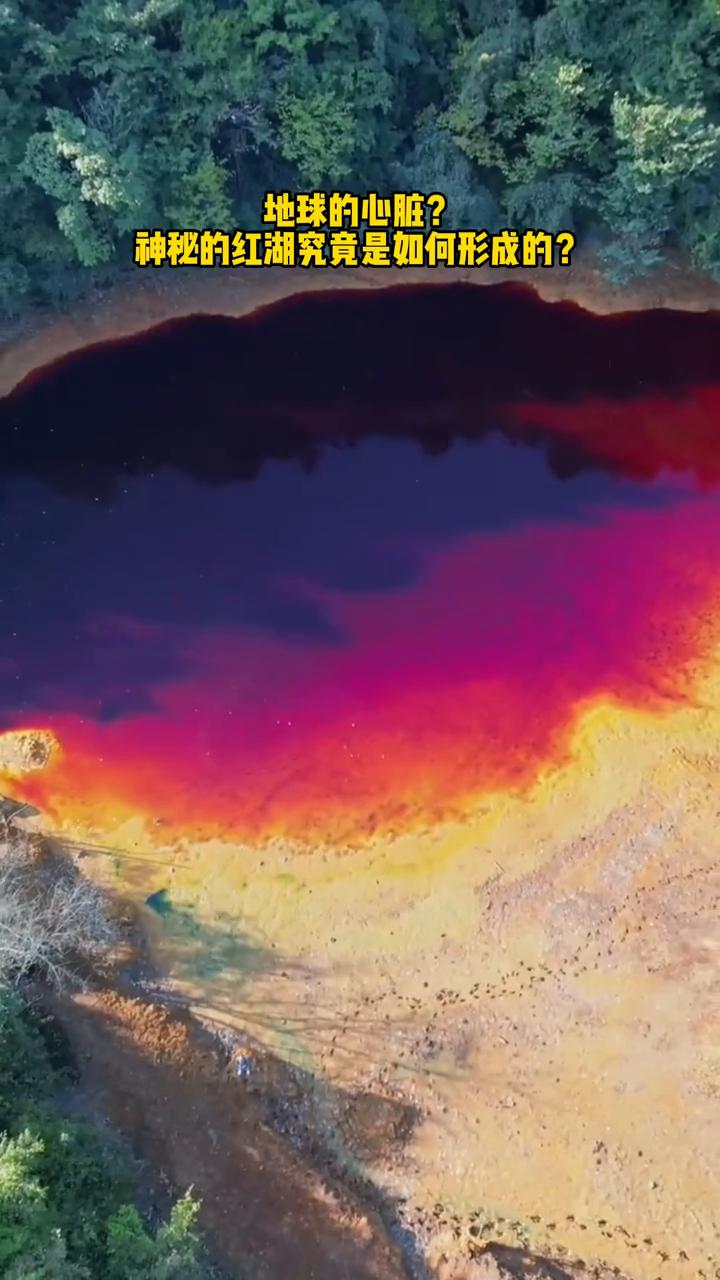 地球的心脏？神秘的红湖究竟是如何形成的？