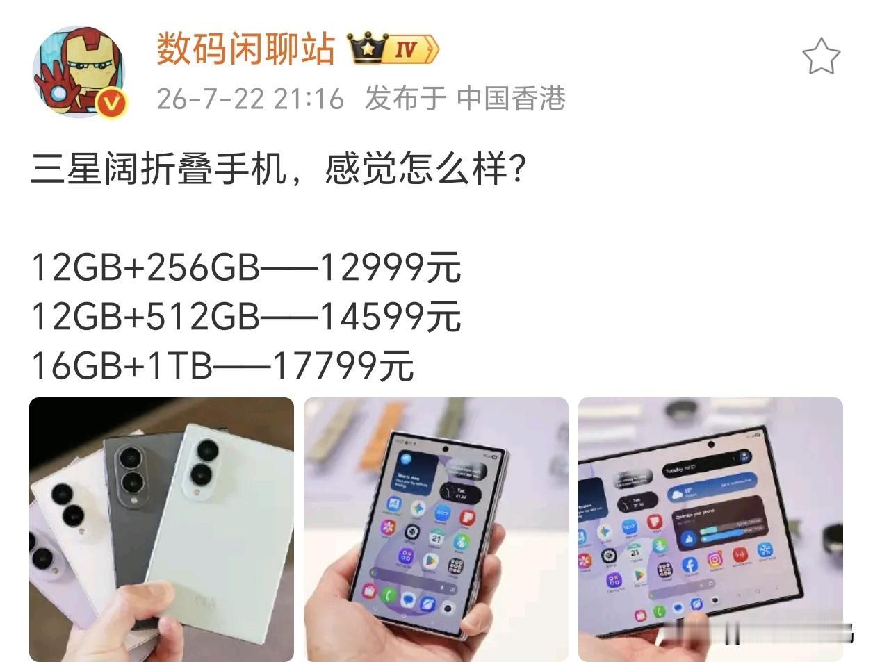 安卓首款阔折叠比华为贵2千？三星这回有底气。

三星Galaxy Z Fold8