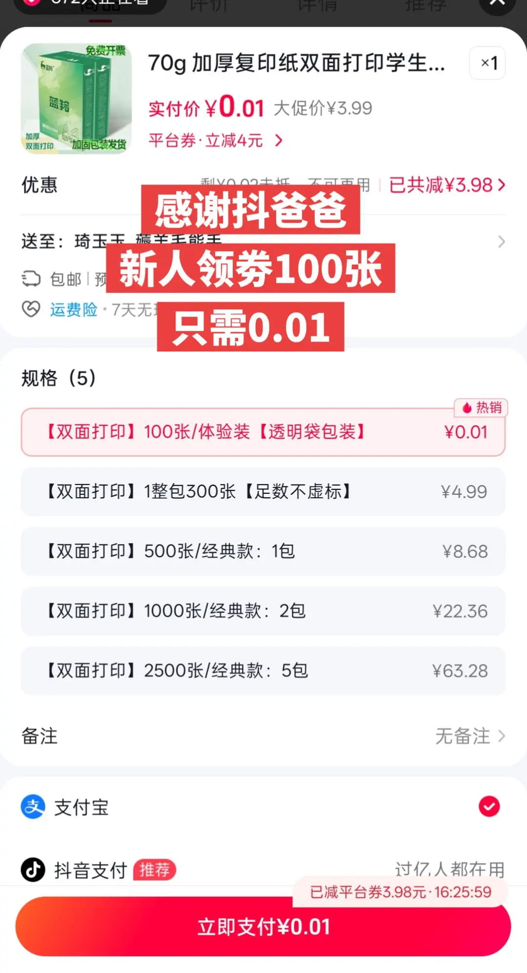 A4纸赶快薅