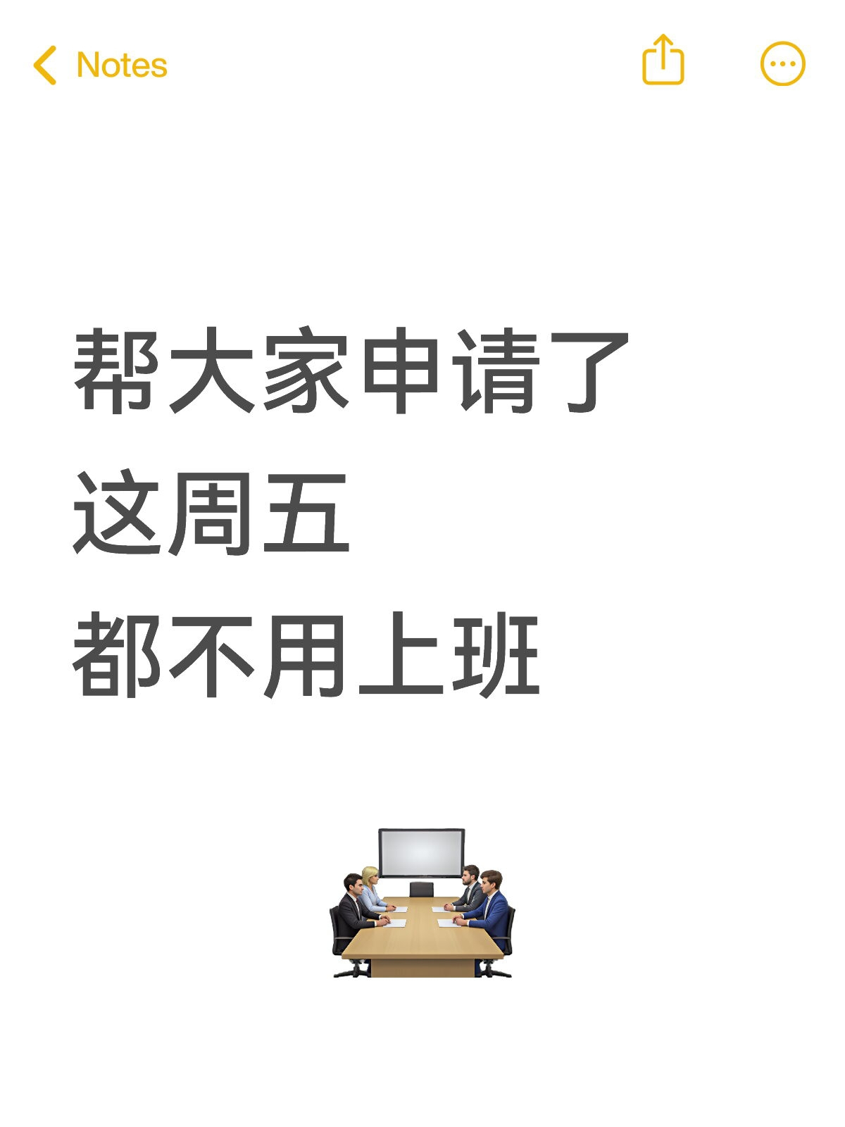 动了点小关系这周五不用上班小😜打工人的快乐天花板，这不就来了嘛！ 