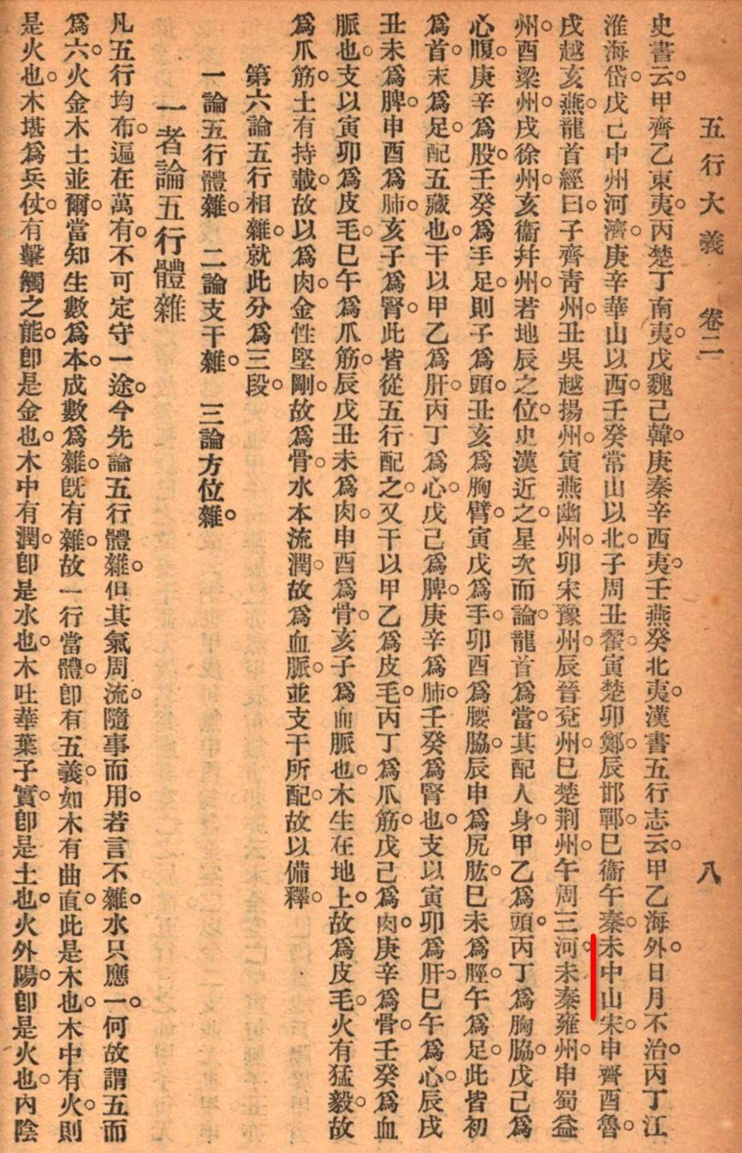 萧吉在「五行大义」里提到了「汉书.五行志」里编订的一套用十二地支命名地上的国家，