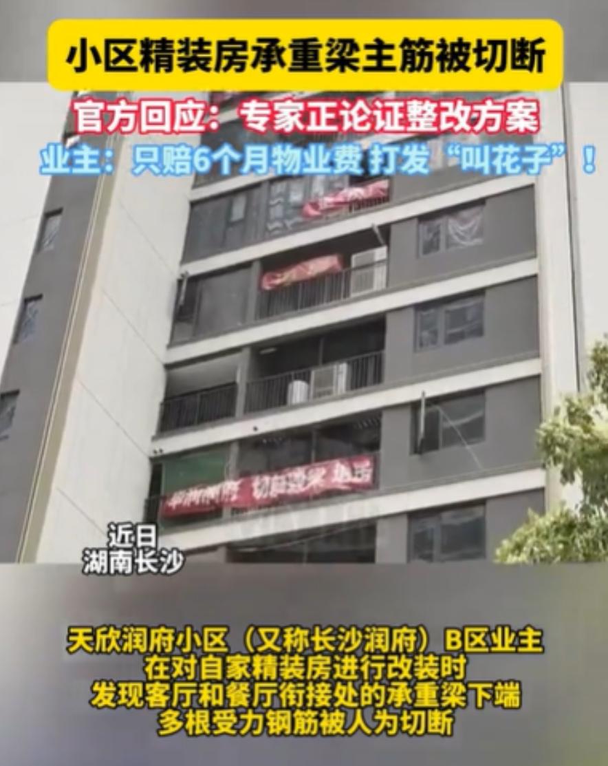 湖南长沙，女子花了300多万，买了一套精装房，然而在她准备对房子进行改装时，却发