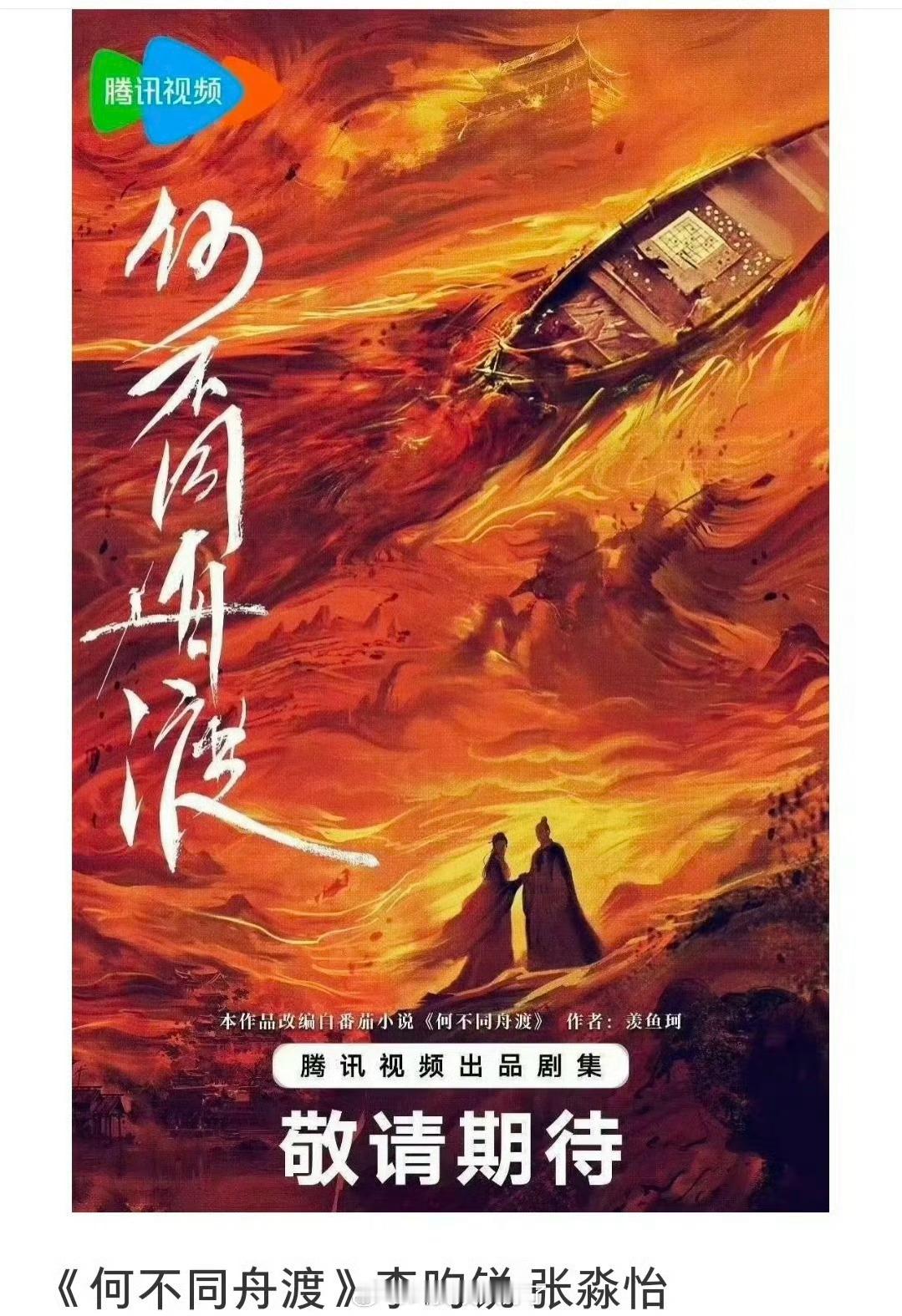 网传🐧的《何不同舟渡》主演定的李昀锐、张淼怡，大家感觉两人🈶🈚️cp感？ 
