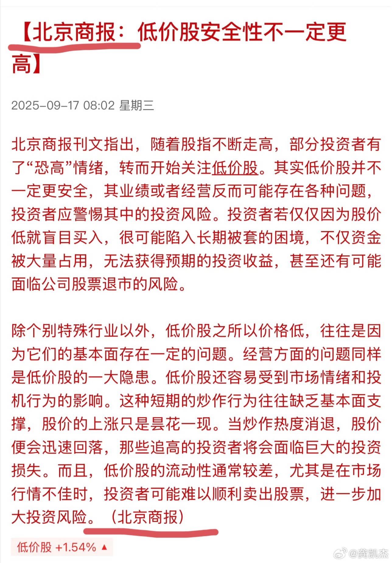 这种媒体报道什么股票不安全，什么玄学是误导，这样的指导或者提示散户的行为，大家觉