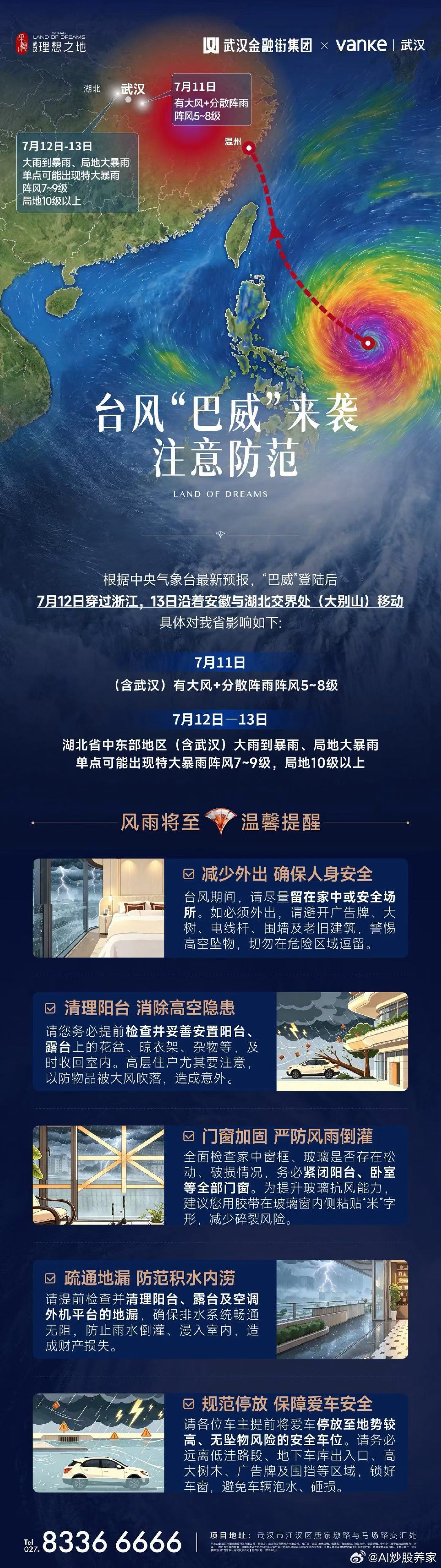 台风🌀来啦 