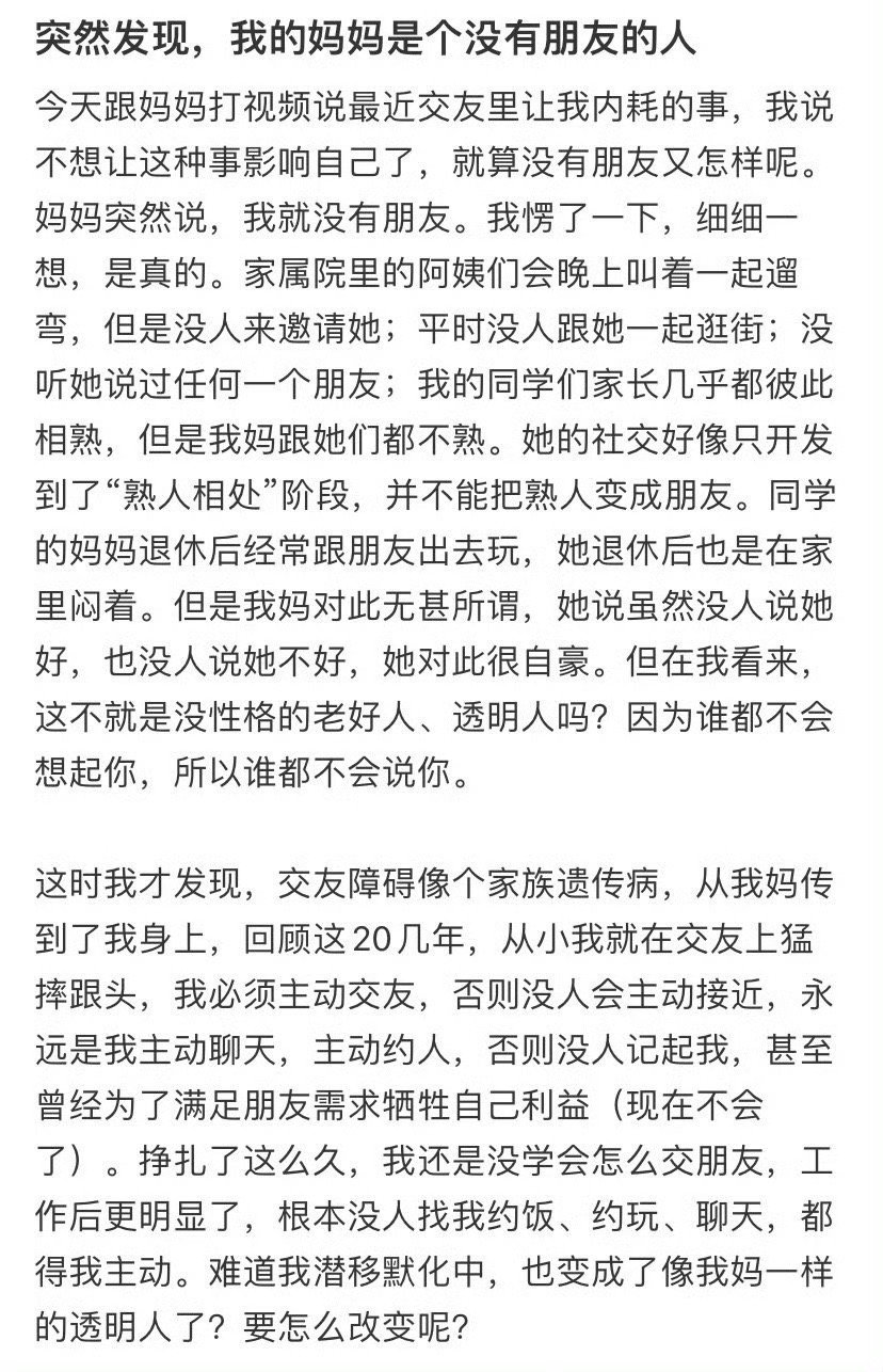 突然发现，我的妈妈是个没有朋友的人 ​​​