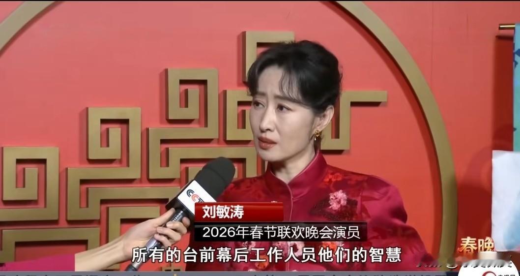 在今年的大型纪念晚会《正义必胜》中饰演刘老庄送儿参军的老母亲的演员刘敏涛出现在了