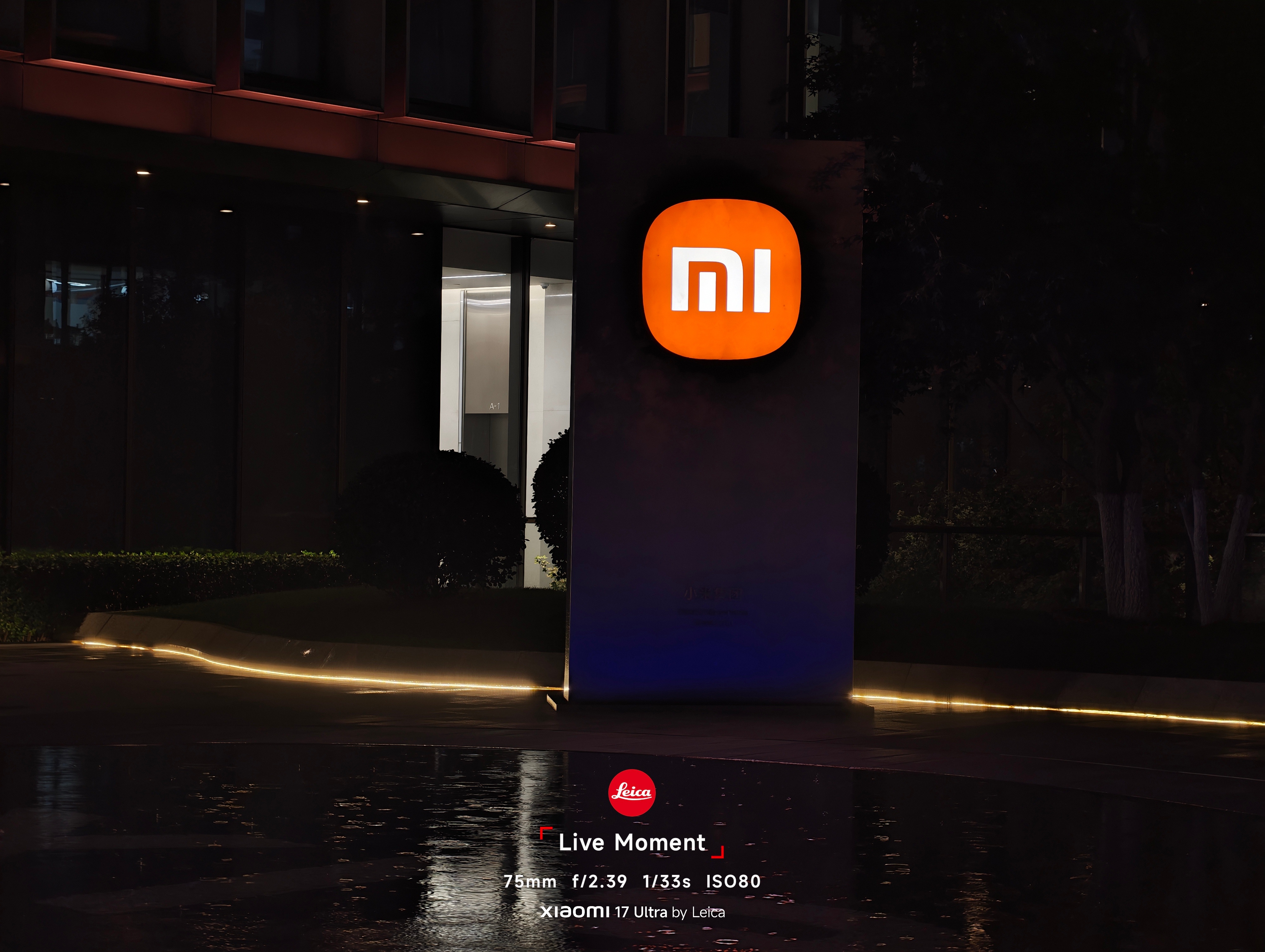 晚安！小米 北京·小米移动互联网产业园