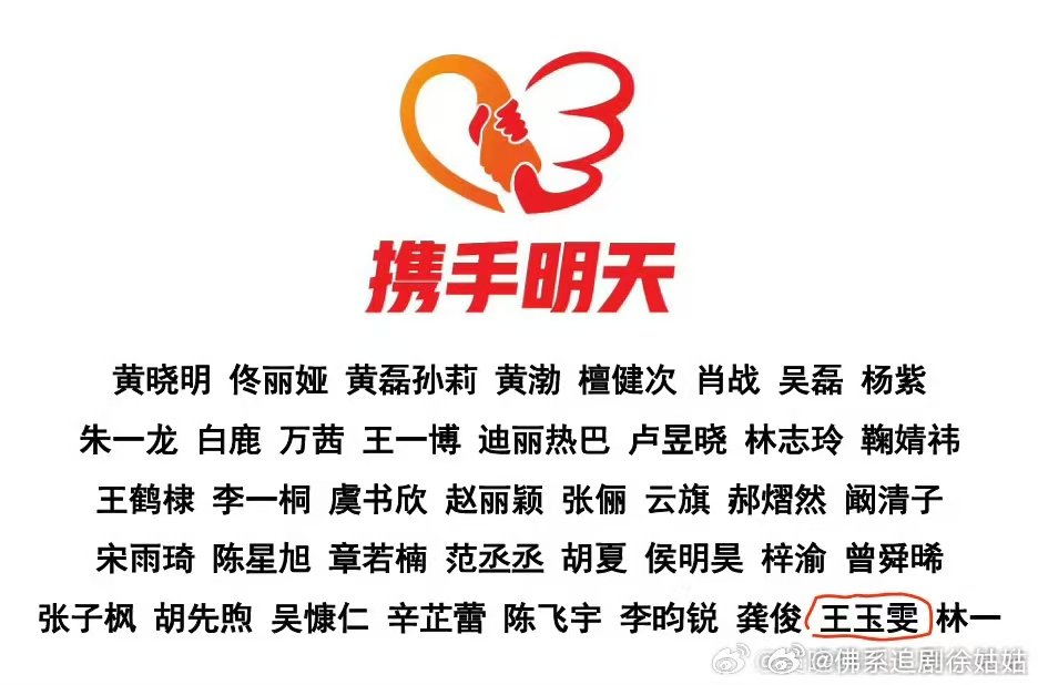 王玉雯驰援广西水灾王玉雯驰援广西 王玉雯捐赠驰援广西水灾，愿广西平安渡过难关。 