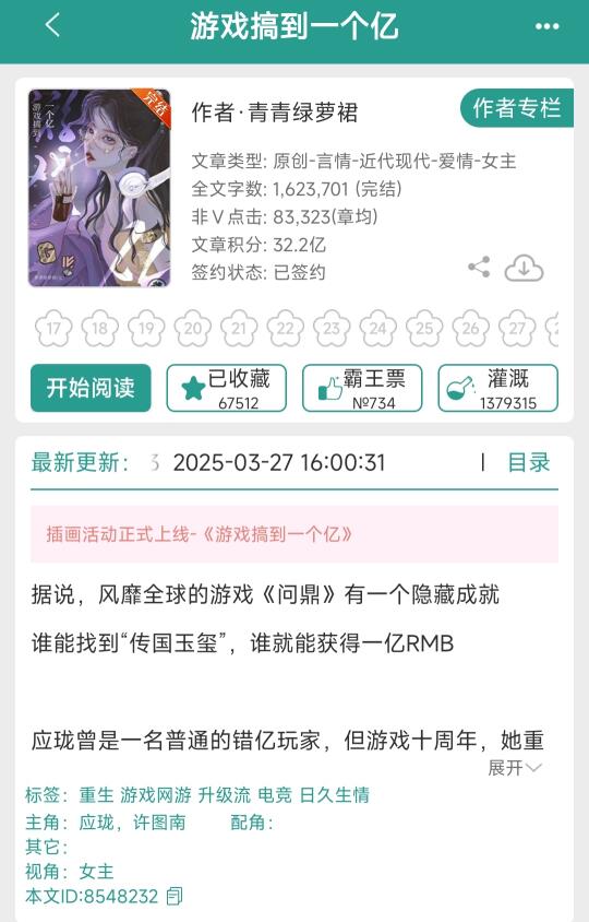 如题，重生在游戏里赚到不止一个亿，8.5分