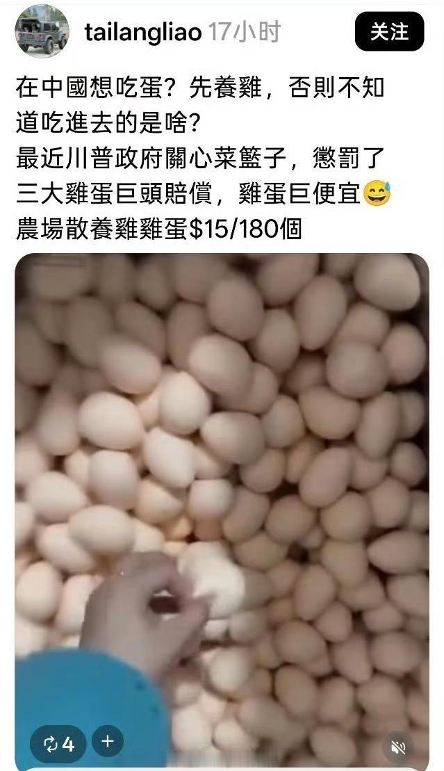 大陆的鸡蛋挺多挺便宜的，这就让台湾的蛙蛙恨得牙痒痒，又来造谣了！ ​​​