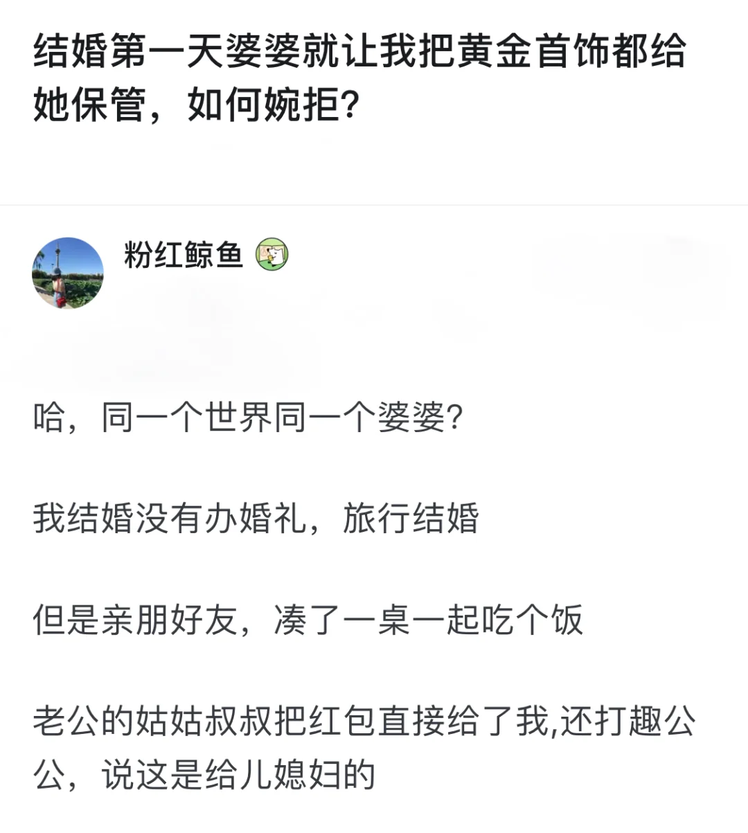 结婚第一天婆婆让我把黄金首饰给她保管咋办